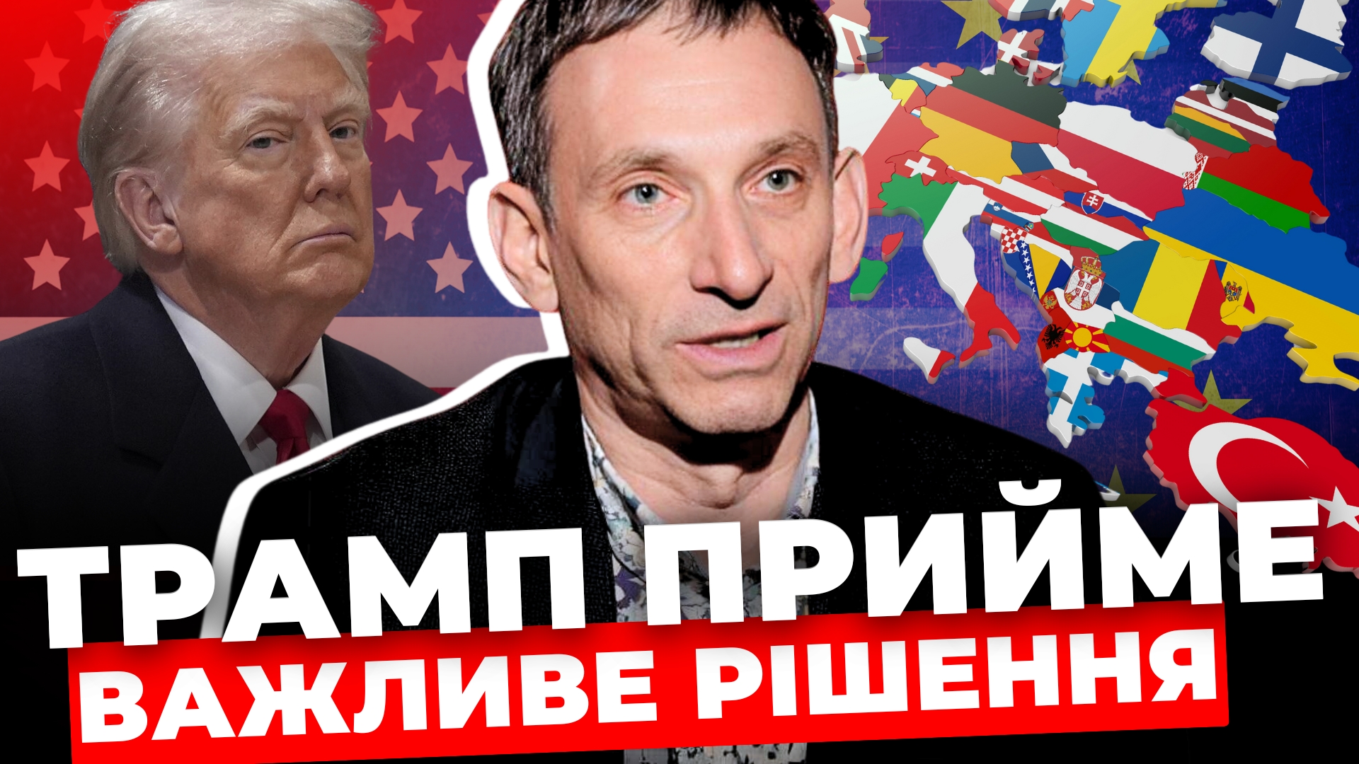 Який сценарій для України готують США? Аналіз від Віталія Портников