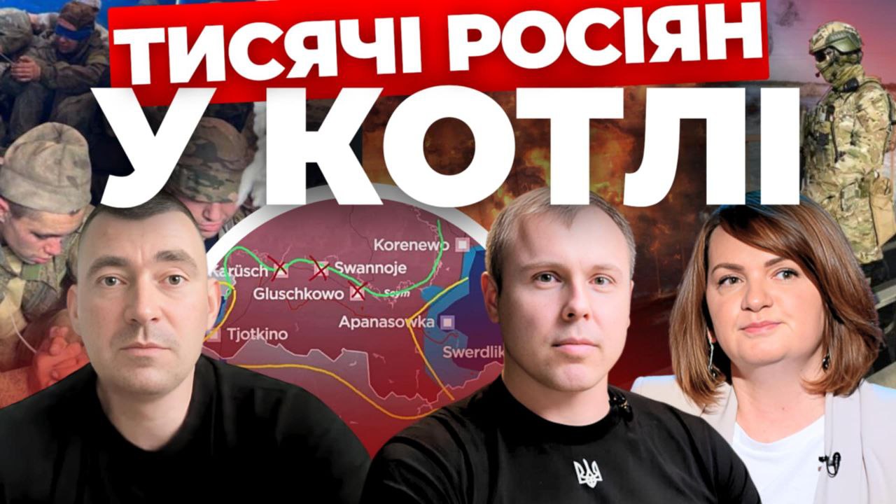 Тисячі росіян у котлі: "Інформаційний стрім"
