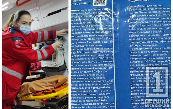 Двохрічна дитина у Кривому Розі отруїлася кисневим відбілювачем