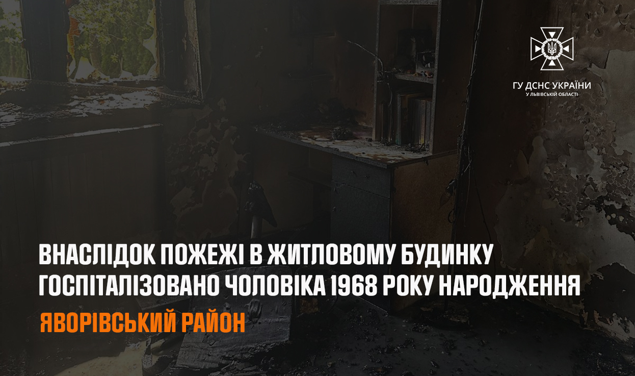 На Львівщині внаслідок пожежі постраждав чоловік
