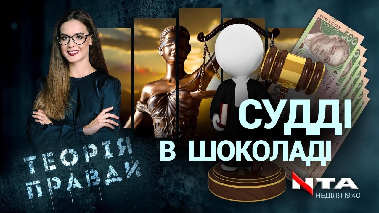Безбідне життя та одіозні справи львівських слуг Феміди