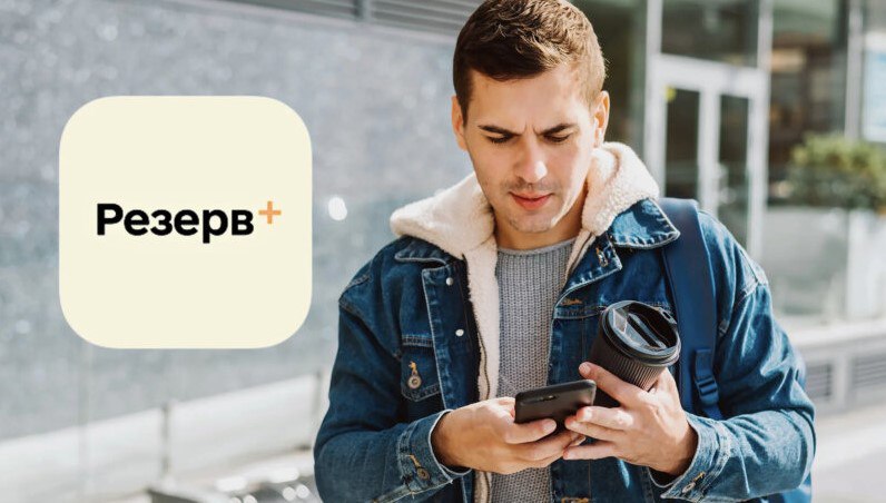 У додатку «Резерв+» стався технічний збій: що відомо