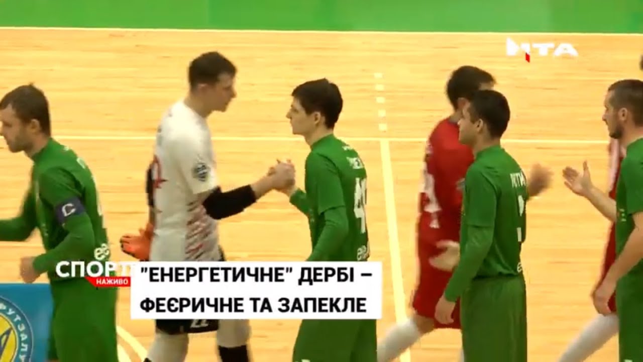 Футзальне дербі: кому посміхнулася фортуна «Енергії» чи «Урагану»?