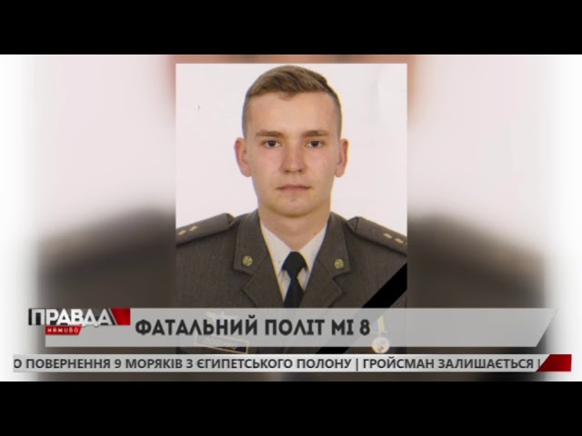 Четверо військових загинули у авіакатастрофі
