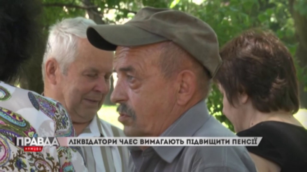 Чорнобильці вимагають підвищити пенсії