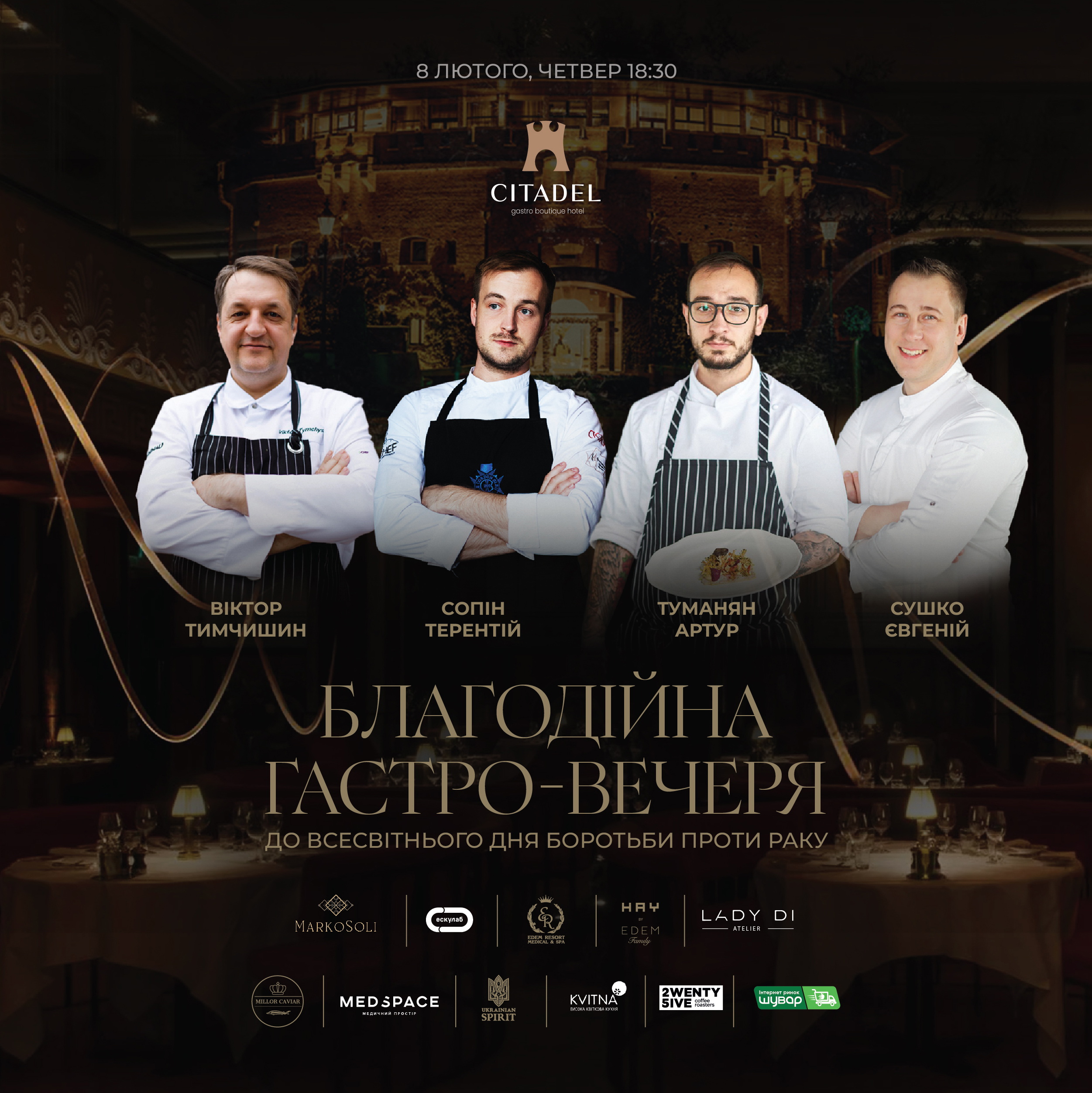 У Львові відбудеться благодійна вечеря до Всесвітнього дня боротьби проти раку