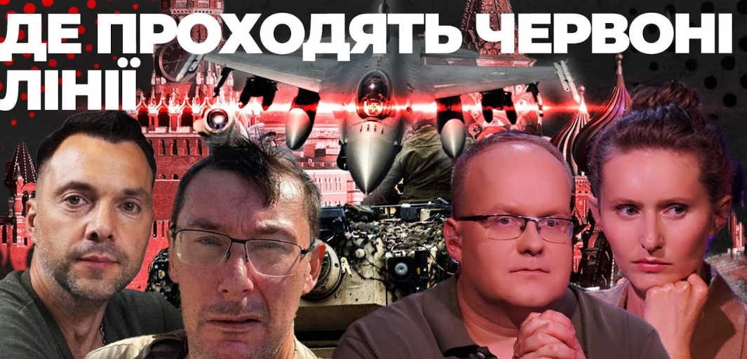 Чи залякають Путіна танками? Парламентарі і теплі краї. Луценко, Арестович. Суботній стрім