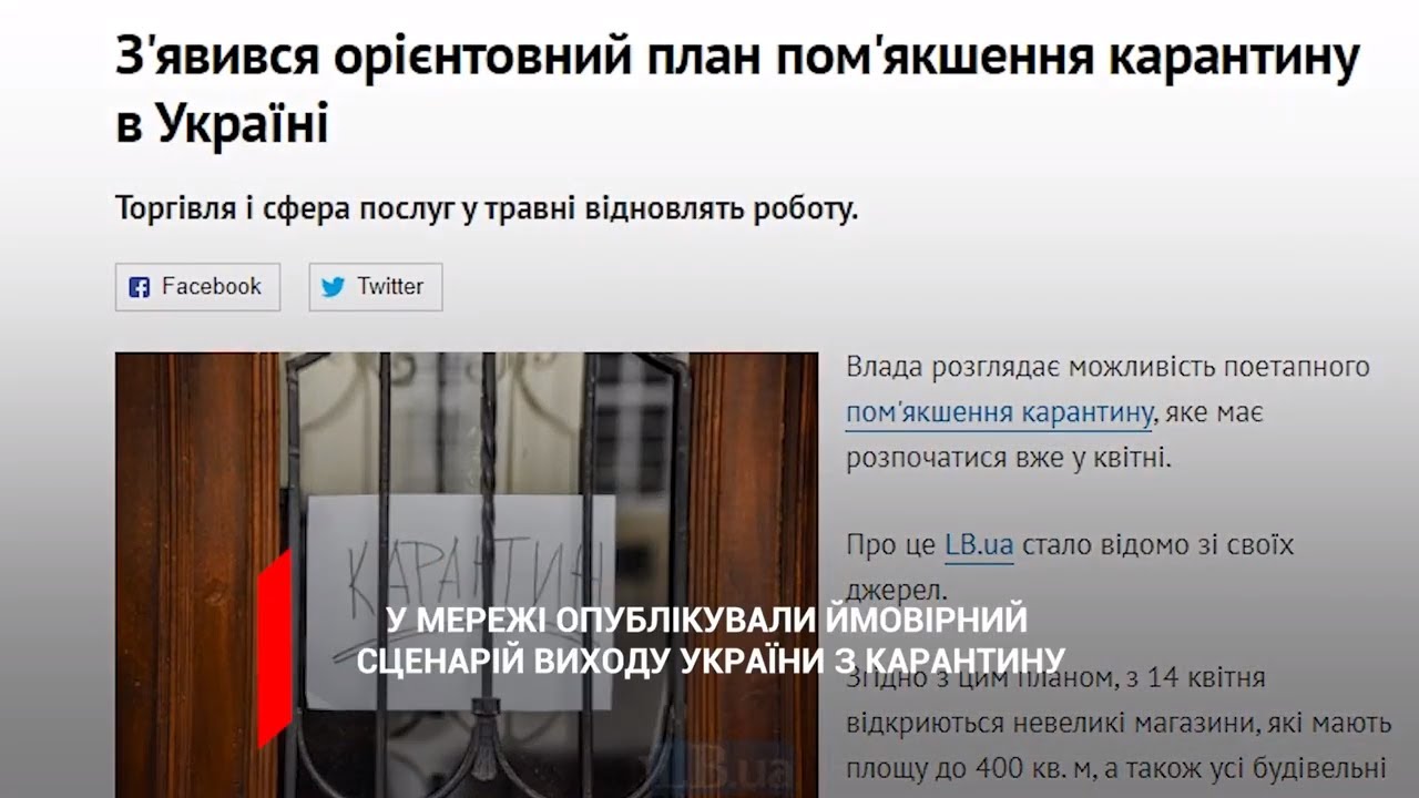 Карантин можуть послабити з 14 квітня