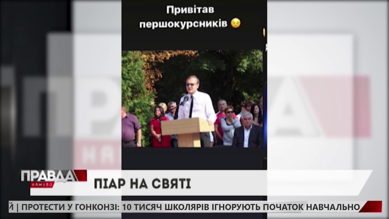 Як українські політики "світилися" на лінійках