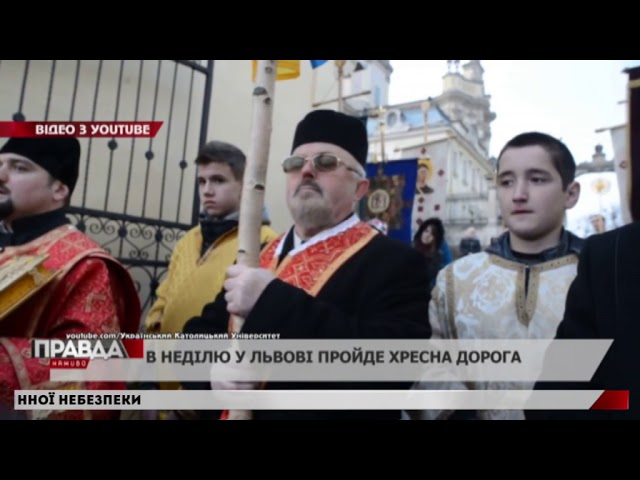 У Львові - хрестопоклінна неділя