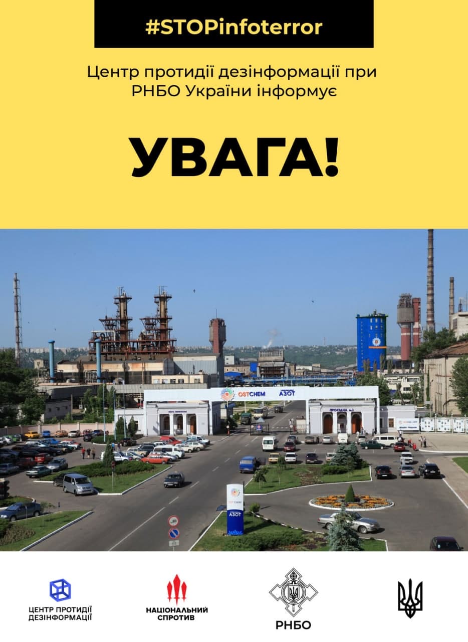 Окупанти готують диверсії на підприємстві «АЗОТ» в Сєвєродонецьку