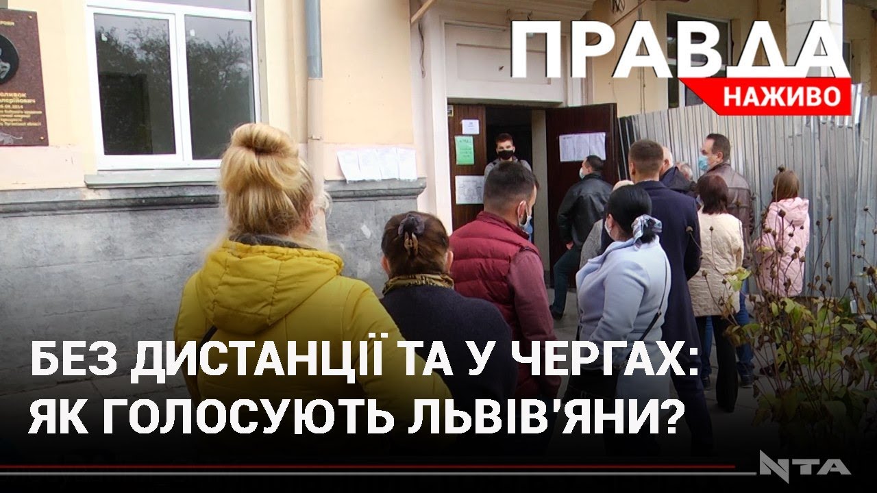 Зберігають спокій, проте не дистанцію: як проходять вибори у Львові?