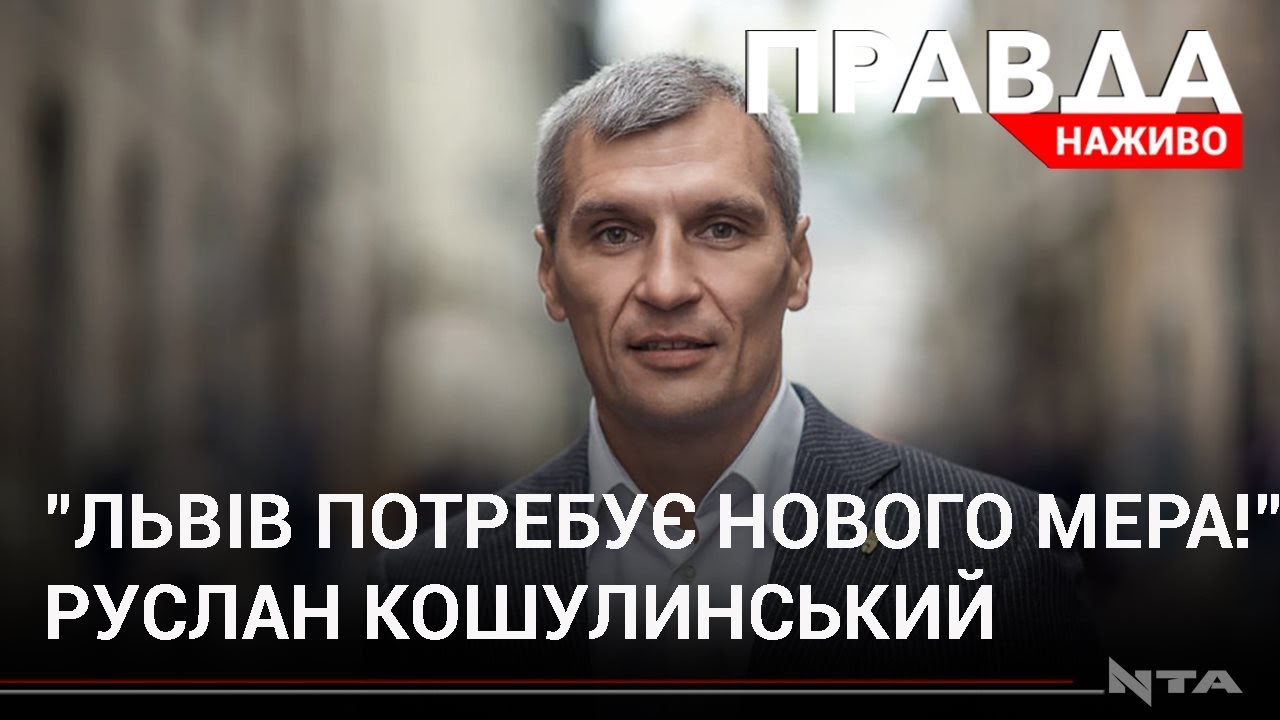 Сміття, транспортні проблеми, мільярдні борги: чому Львів потребує нового мера?