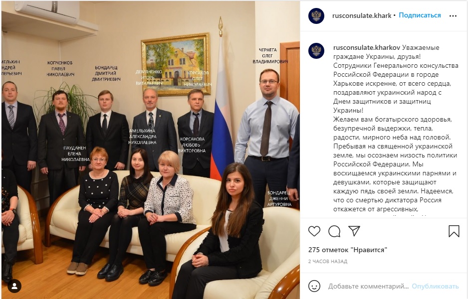 Генконсульство РФ у Харкові назвало Путіна диктатором