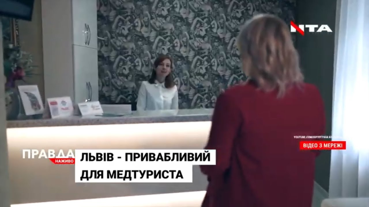 Львів стає привабливішим для медичного туриста