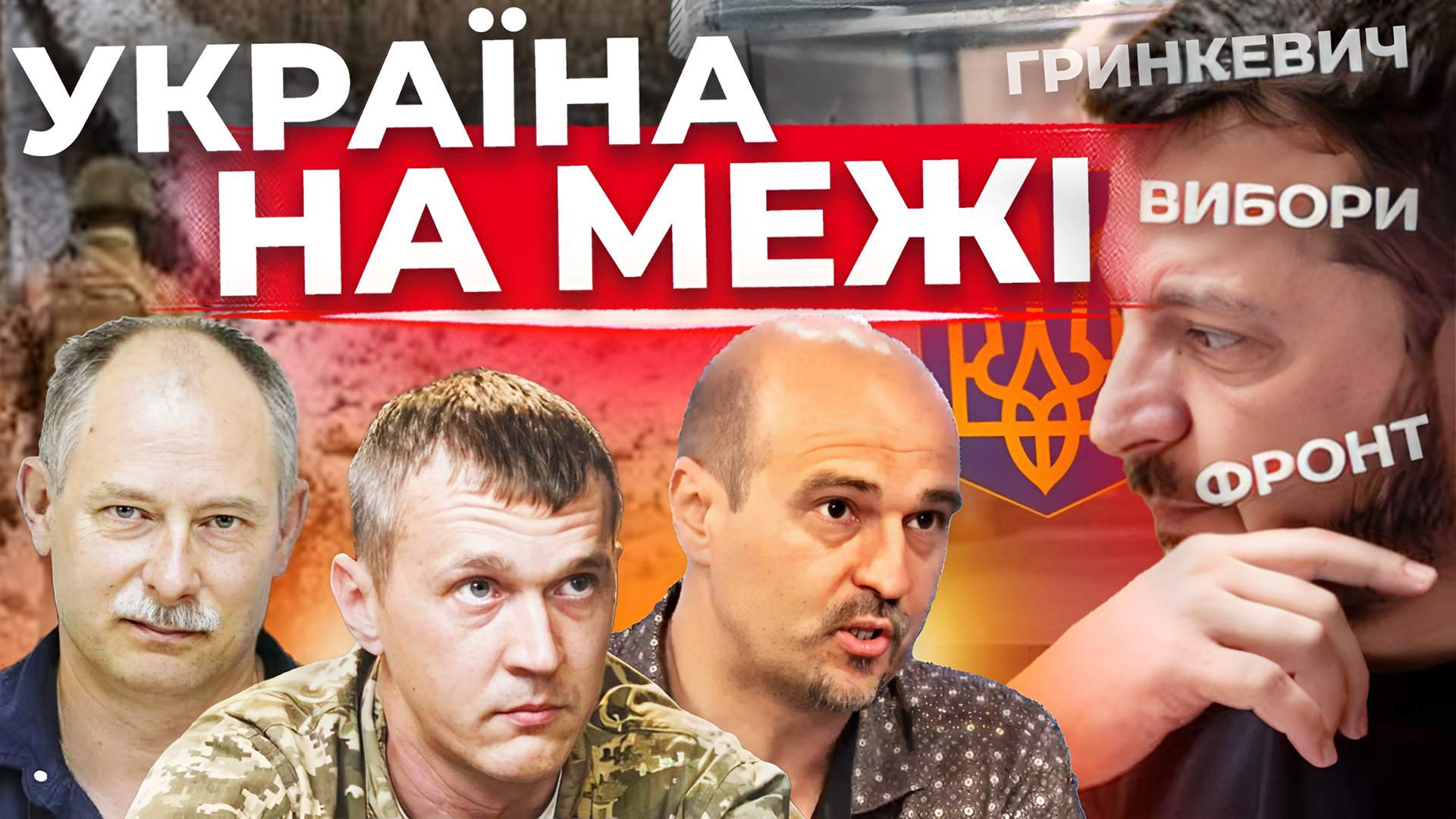 Вибори в окопах. Затримання Гринкевича. Заклик віддати території. «Інформаційний стрім». Наживо