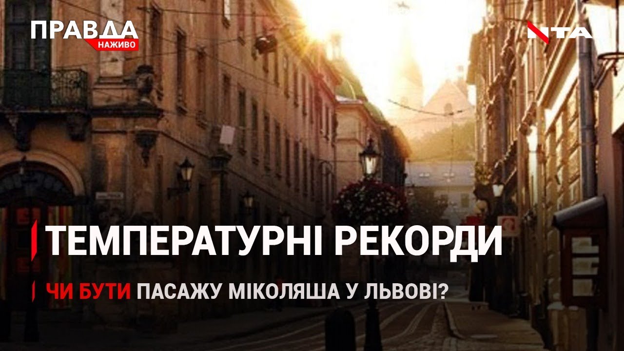 Аномальна спека в Україні | Чи бути пасажу Міколяша у Львові? | Обшуки Медведчука: 2.0 | НОВИНИ за 24 червня