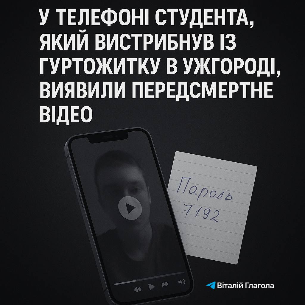 У телефоні студента, який загинув в Ужгороді, знайшли передсмертне відео