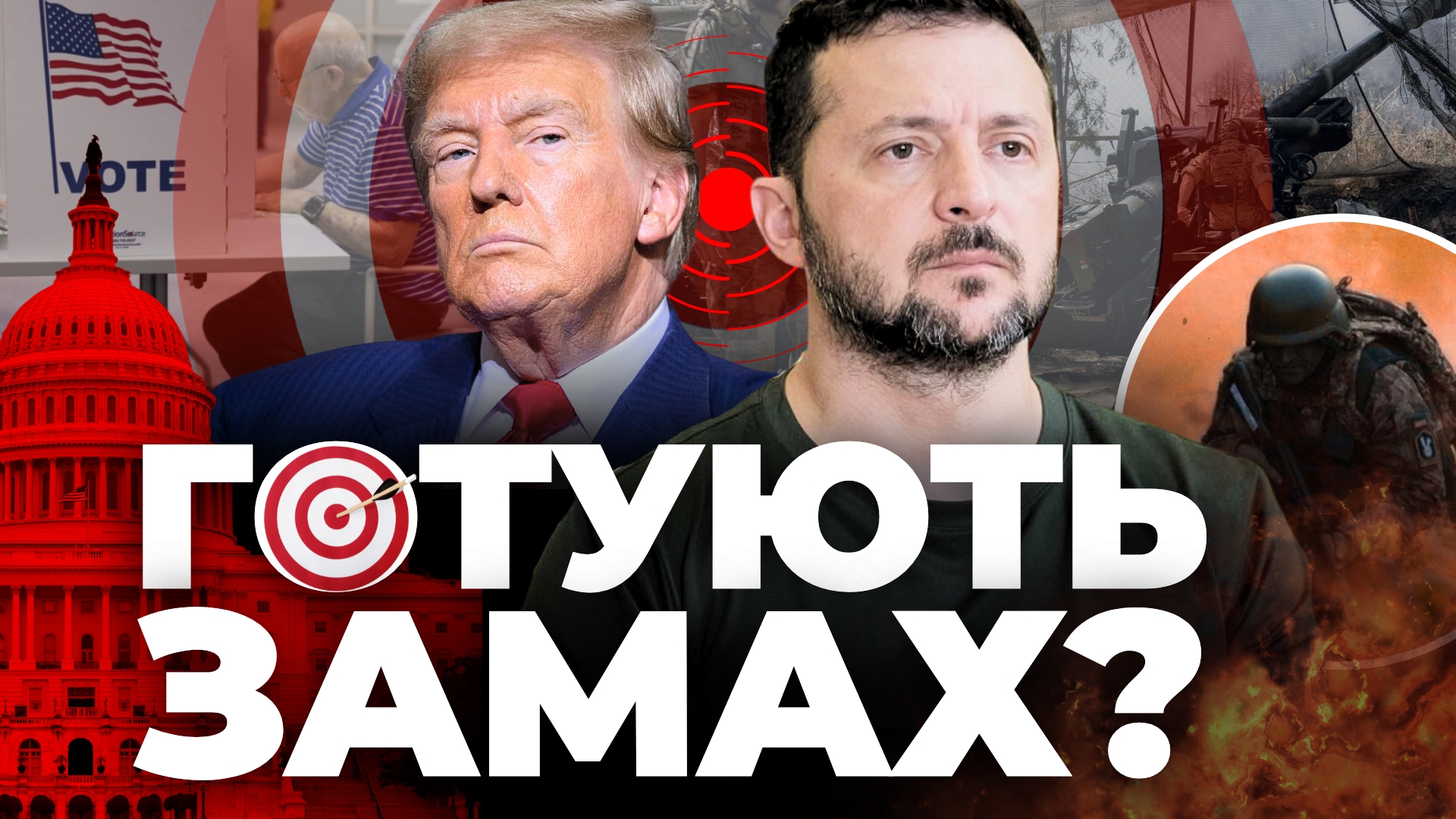Готують замах на Зеленського: "Інформаційний стрім"