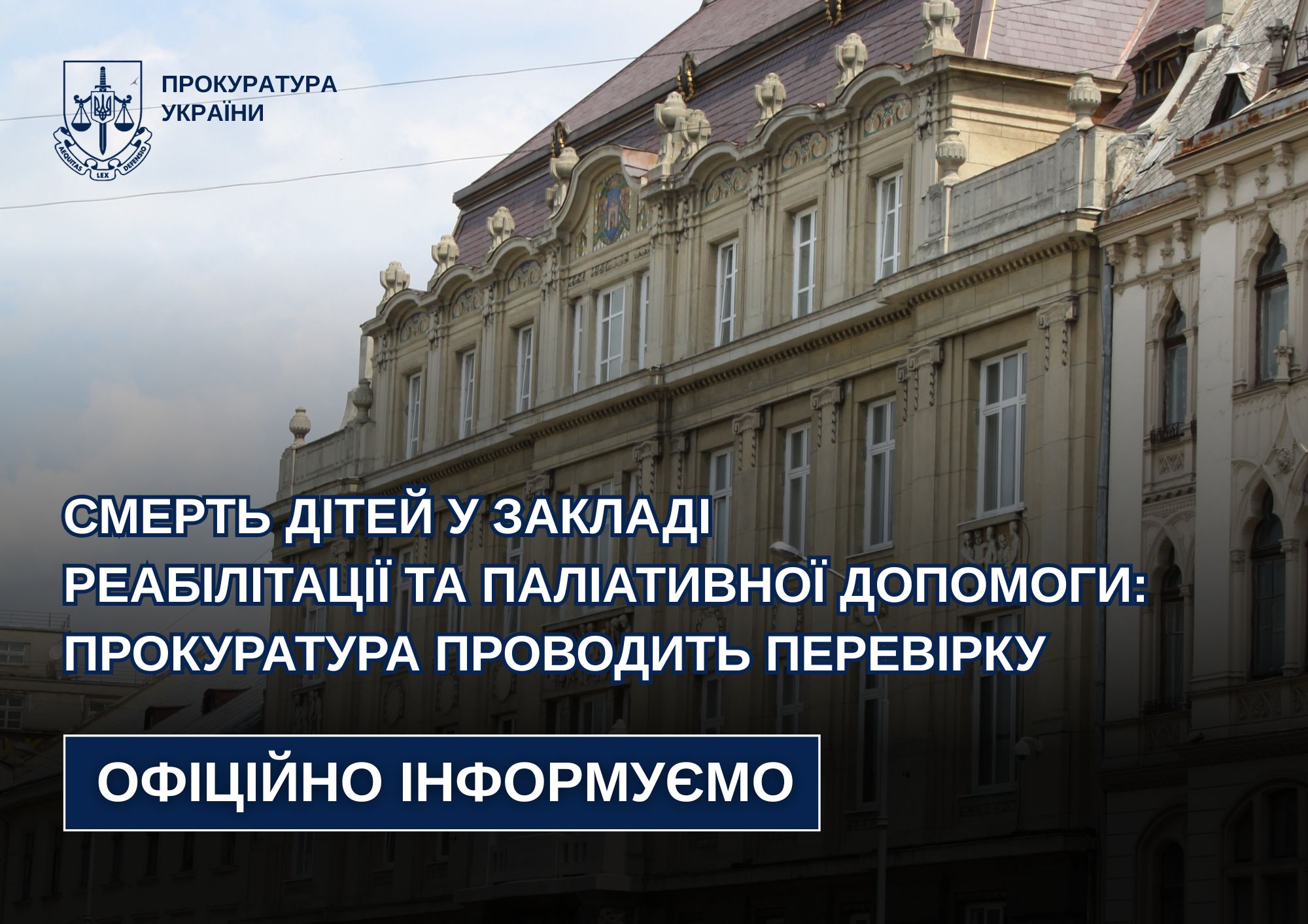 У Львові в будинку дитини за один день померли двоє дітей — прокуратура розслідує обставини