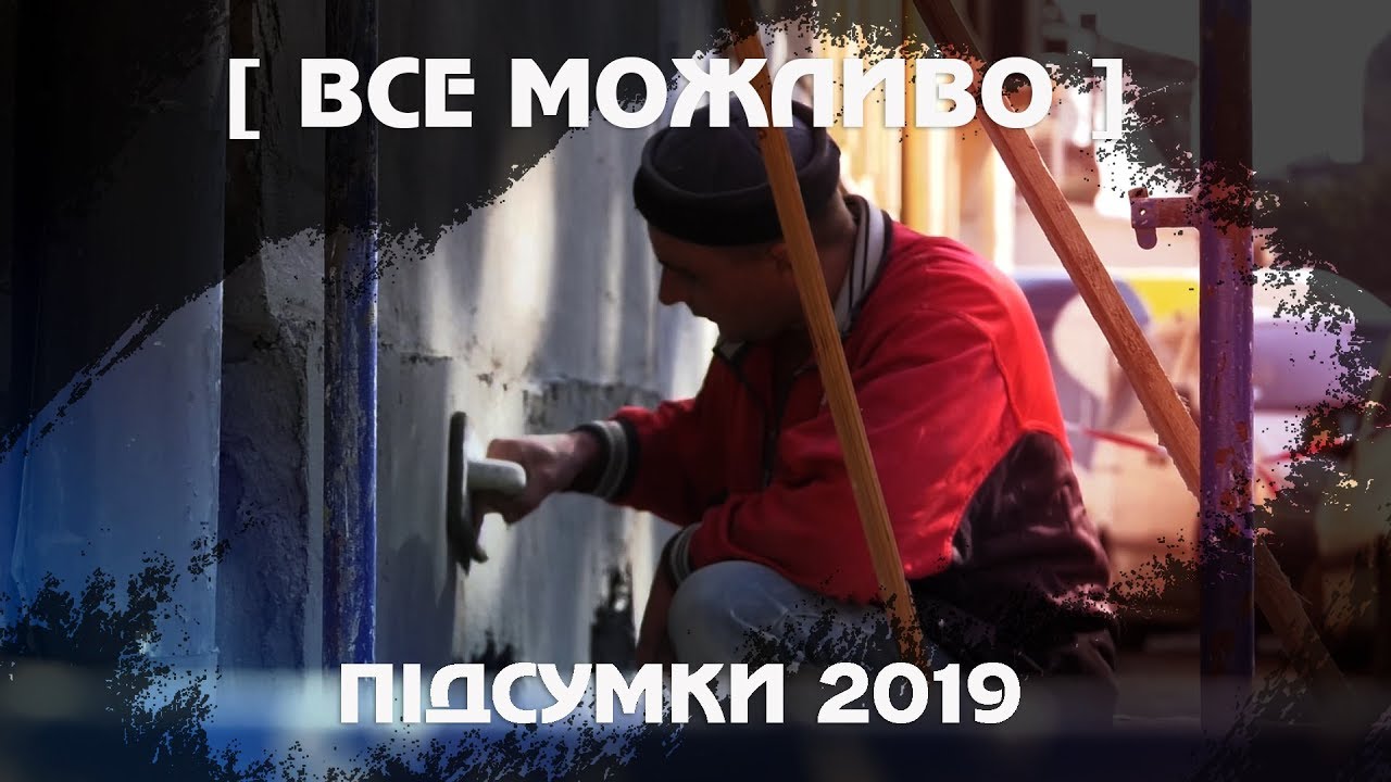 Коли неможливе стає можливим: які проблеми вдалося вирішити проекту