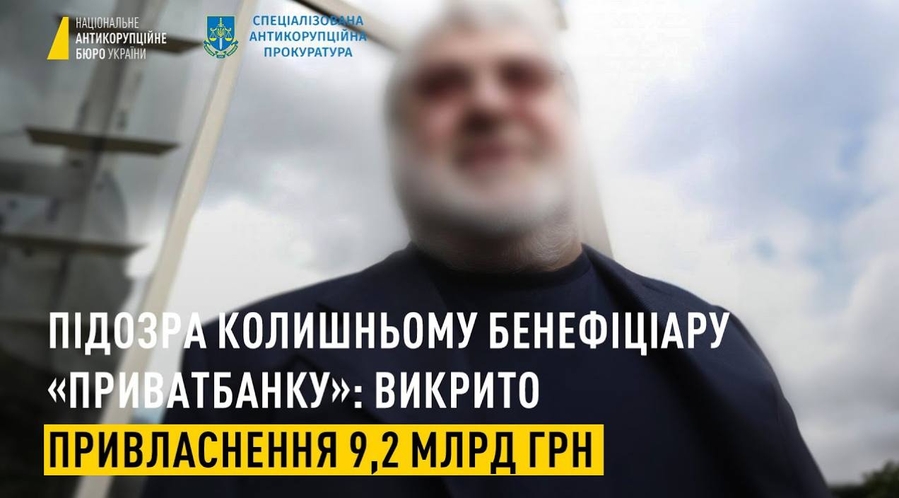 Коломойський отримав підозру через привласнення понад 9 млрд грн "ПриватБанку"