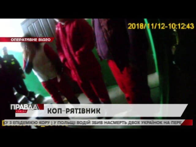 Львівський патрульний врятував пенсіонерку