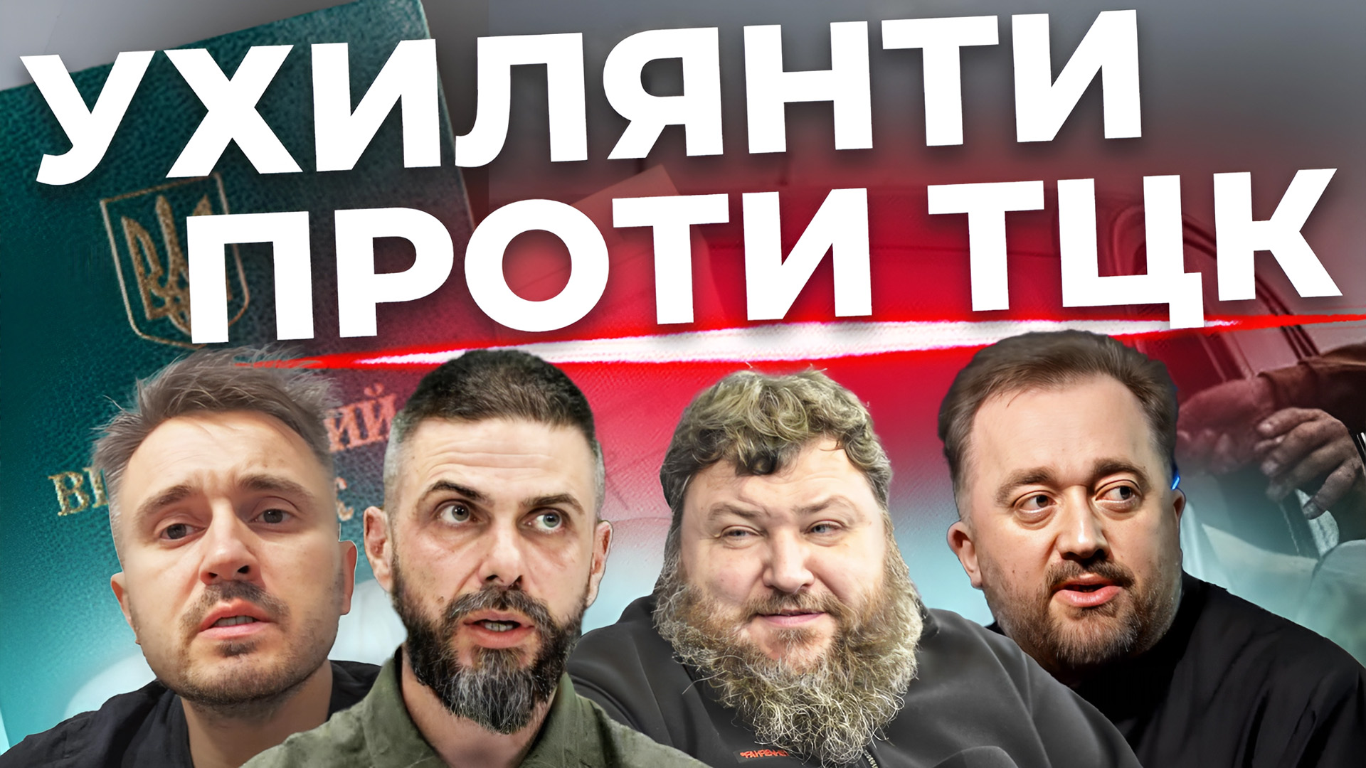 Скільки українців мобілізують. Ухилянти проти ТЦК. СБУ проти BIHUS.INFO
