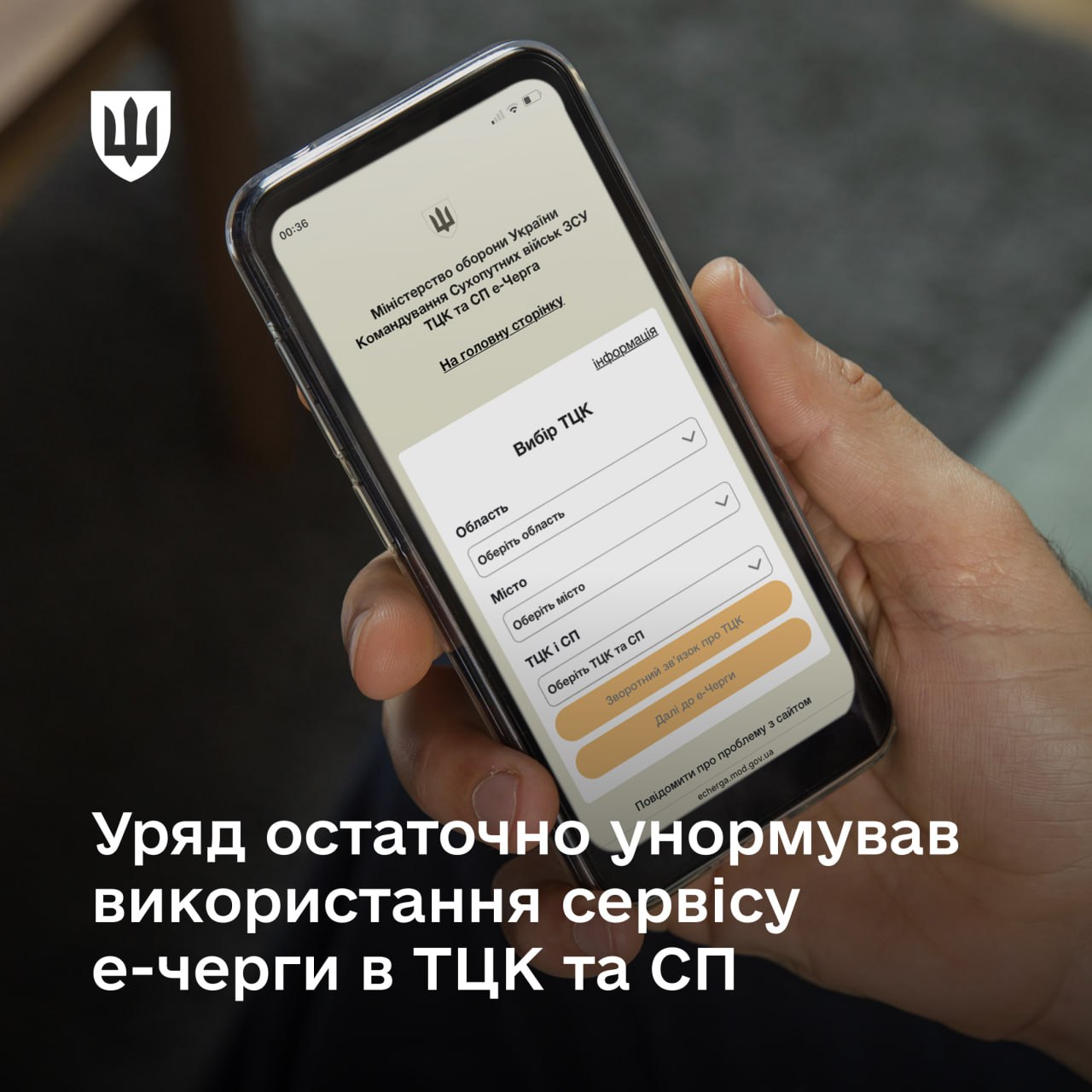 Уряд унормував використання електронної черги у ТЦК: деталі
