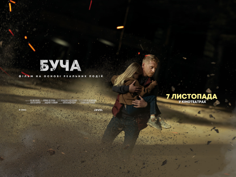 Фільм “Буча” представили в Києві: історія про мужність і людяність у найтемніші часи
