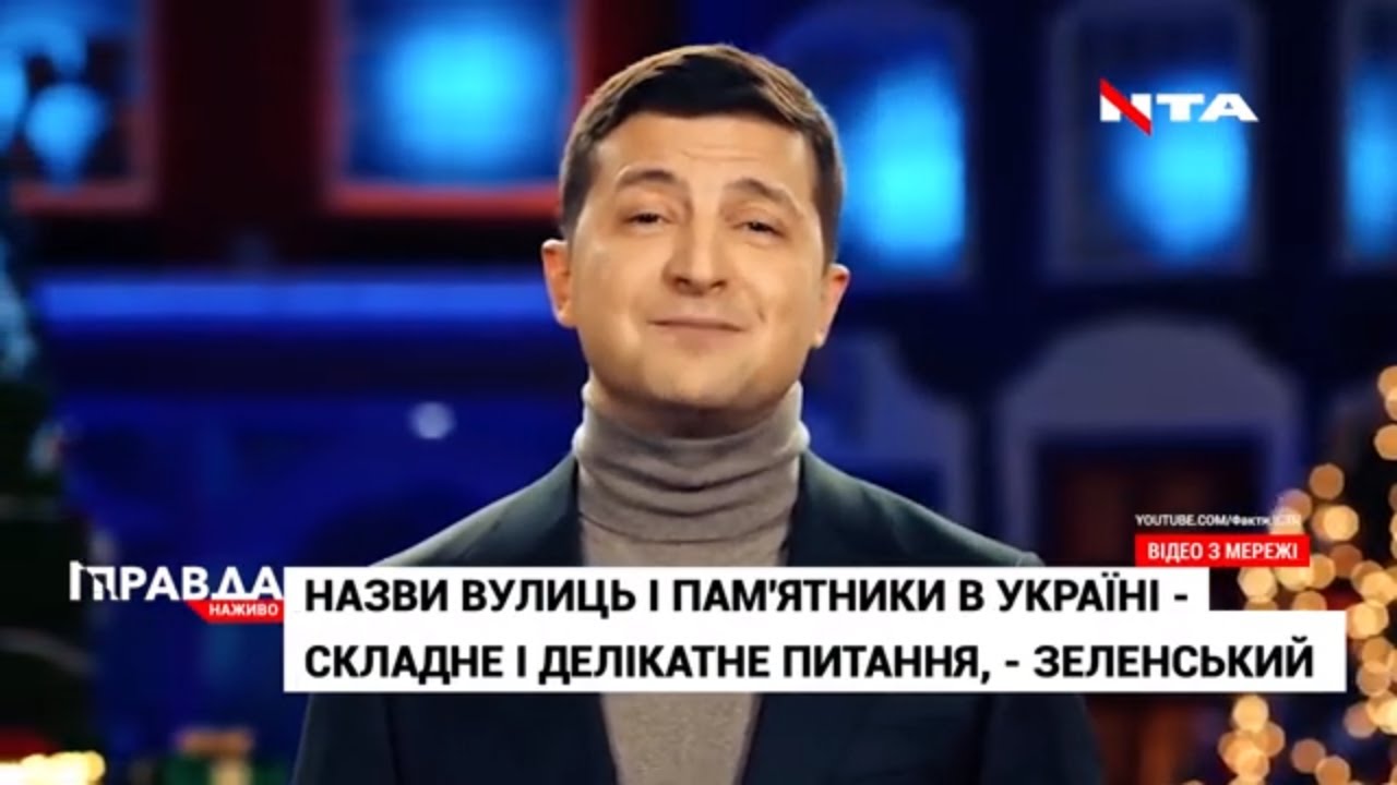"Какая разница": Зеленський зробив нову гучну заяву щодо назв