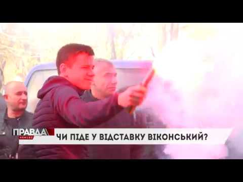 Пікет проти Віконського: активісти вимагали відставки головного копа