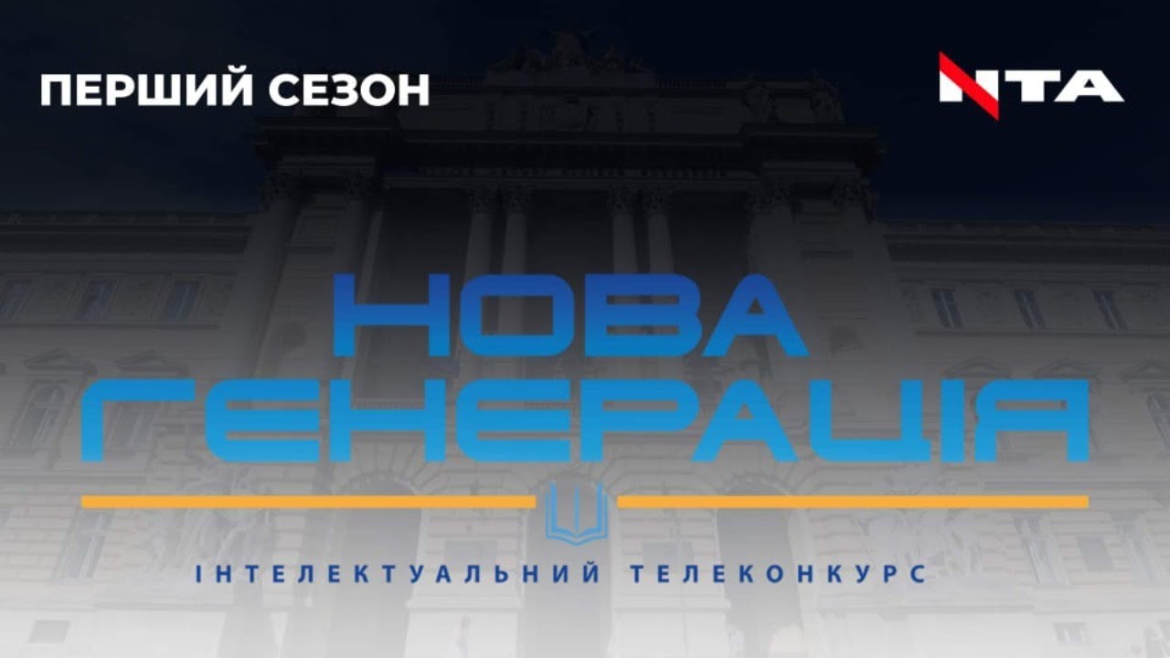 Другий півфінал просвітницького телеконкурсу