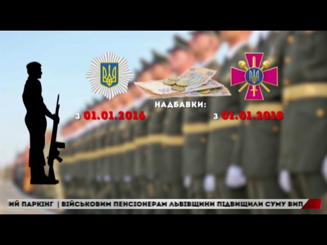 Військовим підняли пенсії