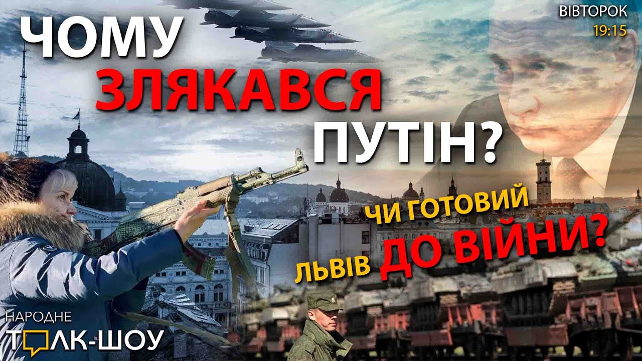 Держдума визнає ЛНР/ДНР | Путін відводить війська? Львів готується до війни