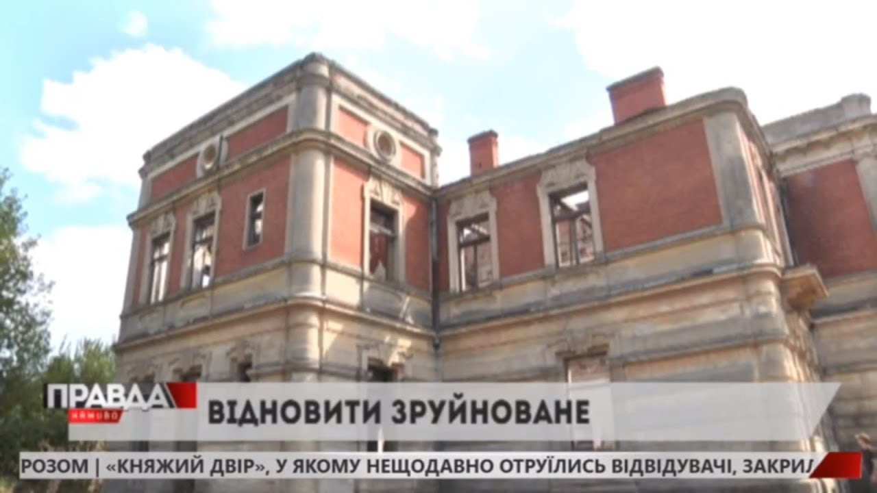 Благодійники взялися за відновлення палацу