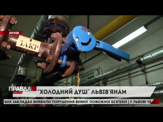 У Львові знову на місяць вимкнуть гарячу воду