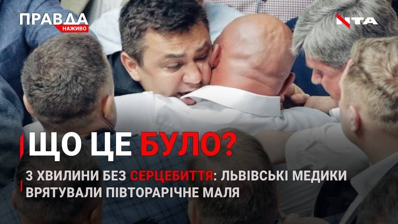 Битва "титанів" у Раді | Сесія міськради Львова: що важливого? | Медики врятували немовля | НОВИНИ за 17 червня