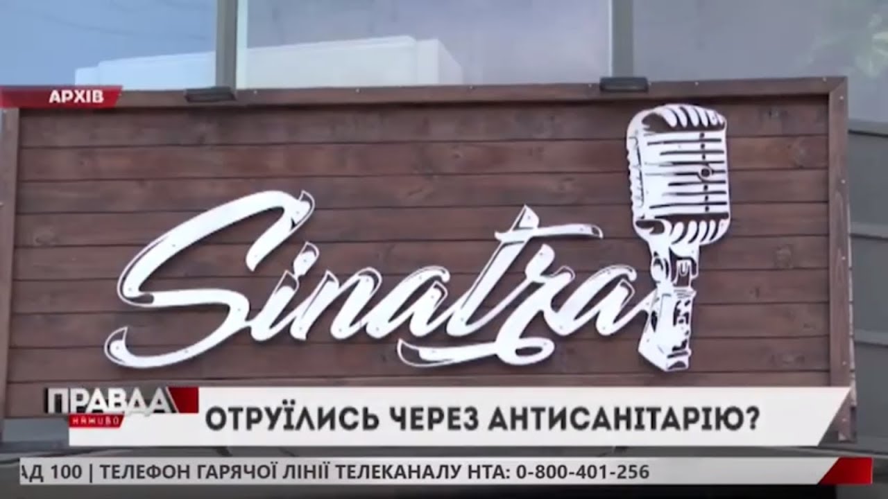 Ресторан "Сінатра", у якому отруїлися люди, закрили до 1 жовтня