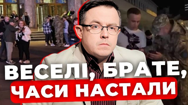 Веселі, брате, часи настали: Дроздов про рейди ТЦК