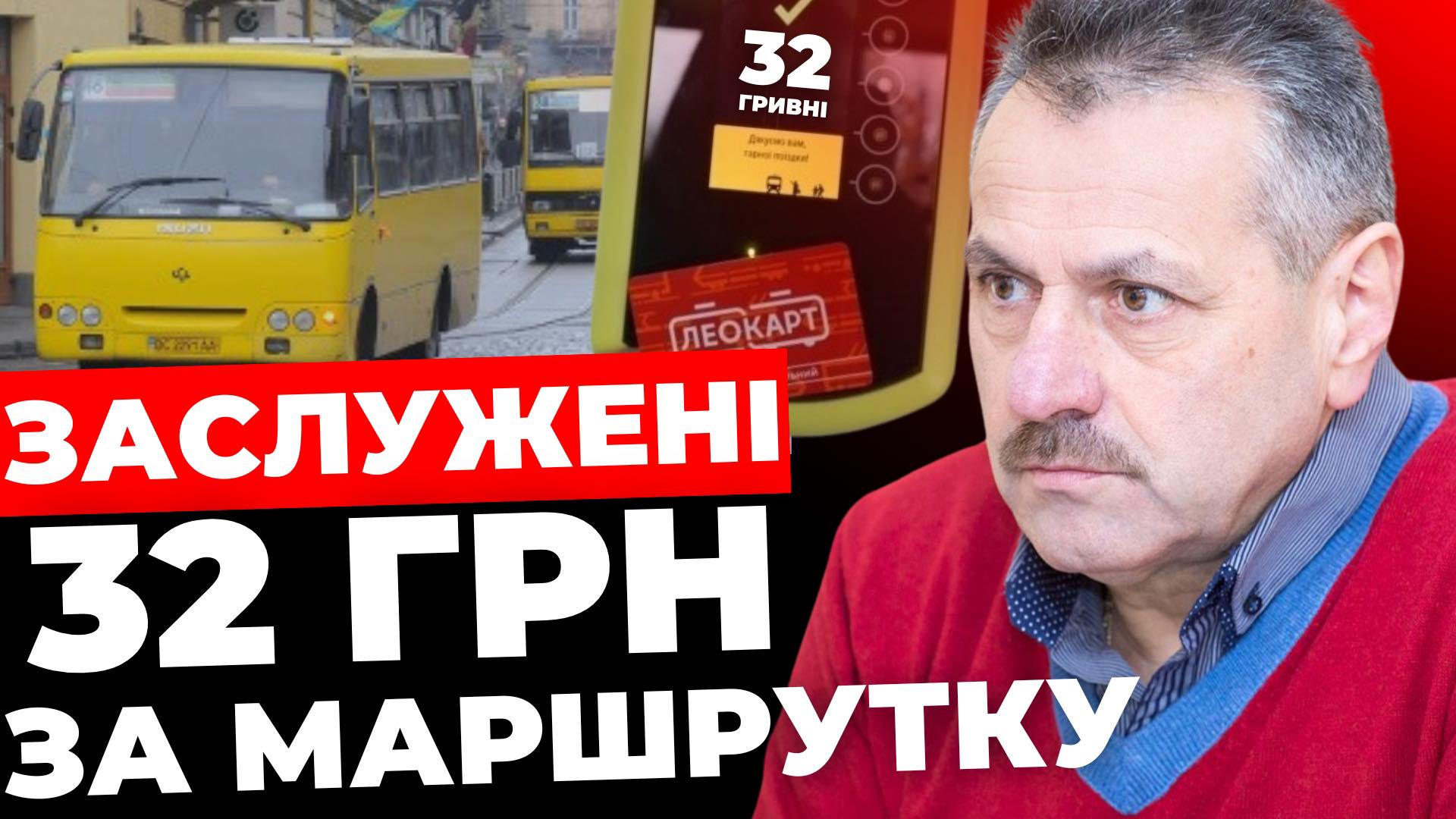 Здорожчання проїзду в маршрутках у Львові: пояснення експерта