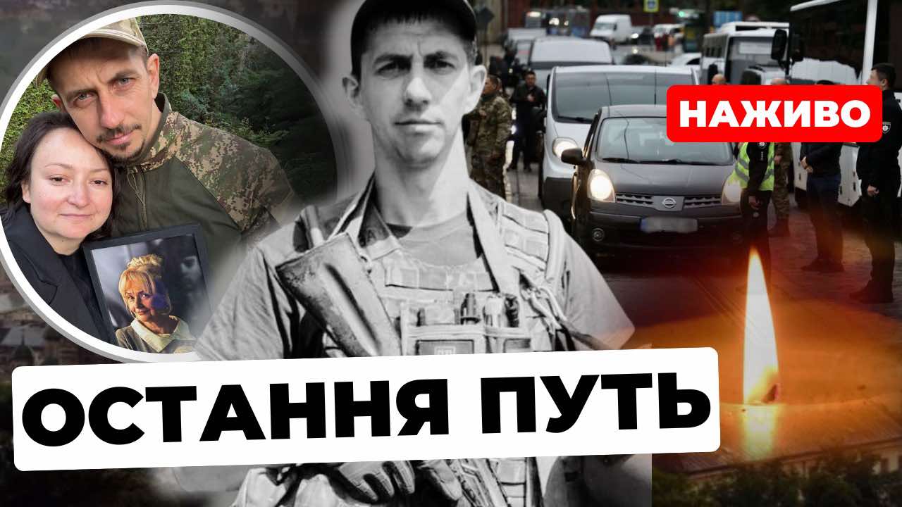 Прощання з зятем Ірини Фаріон, воїном Василем Особою, який загинув на війні (трансляція)