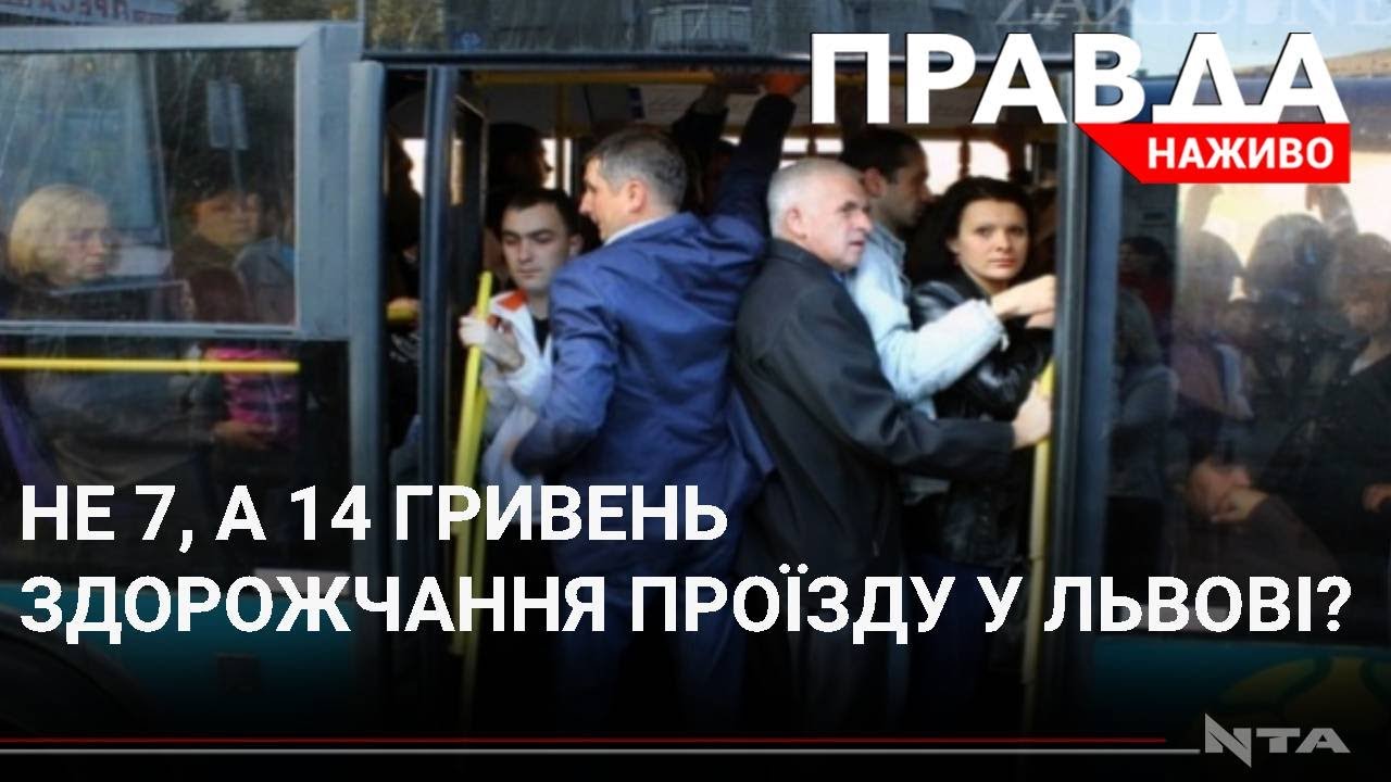 Перевізники у Львові вимагають здорожчання проїзду
