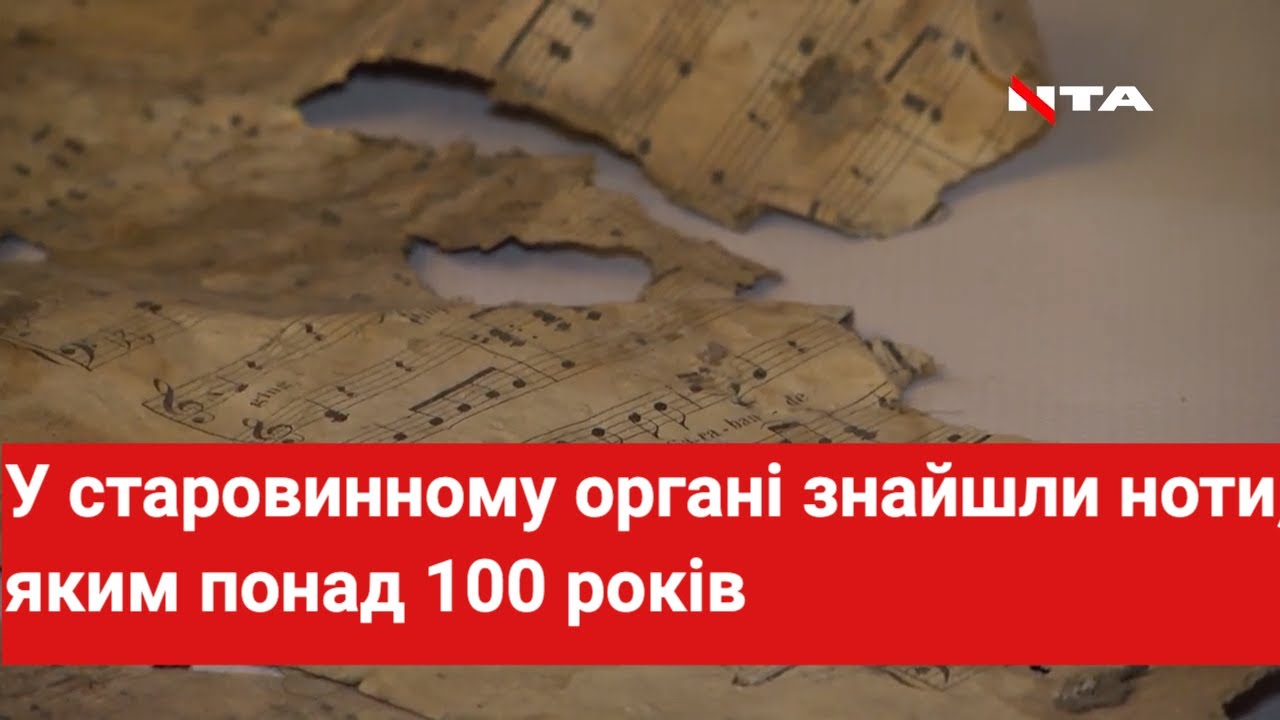 У Гарнізонному храмі знайшли старовинні ноти німецькою мовою