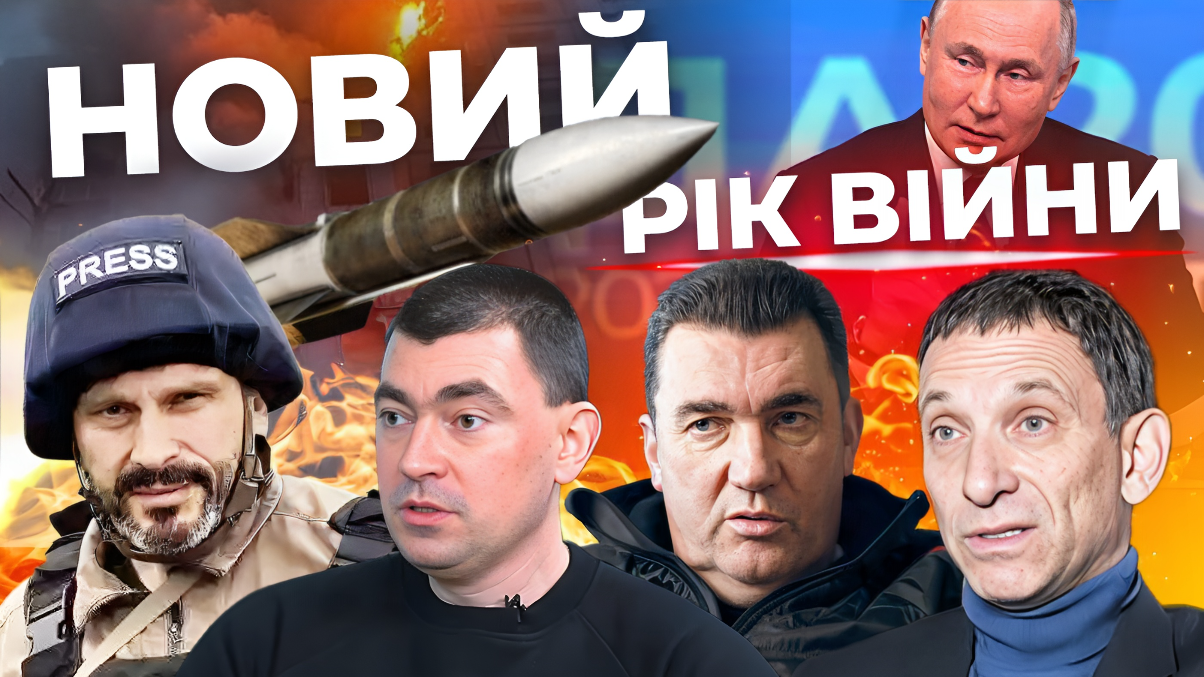 Пуски «кинджалів». Лінія брехні Путіна. Виклики та перспективи. Говорить Великий Львів