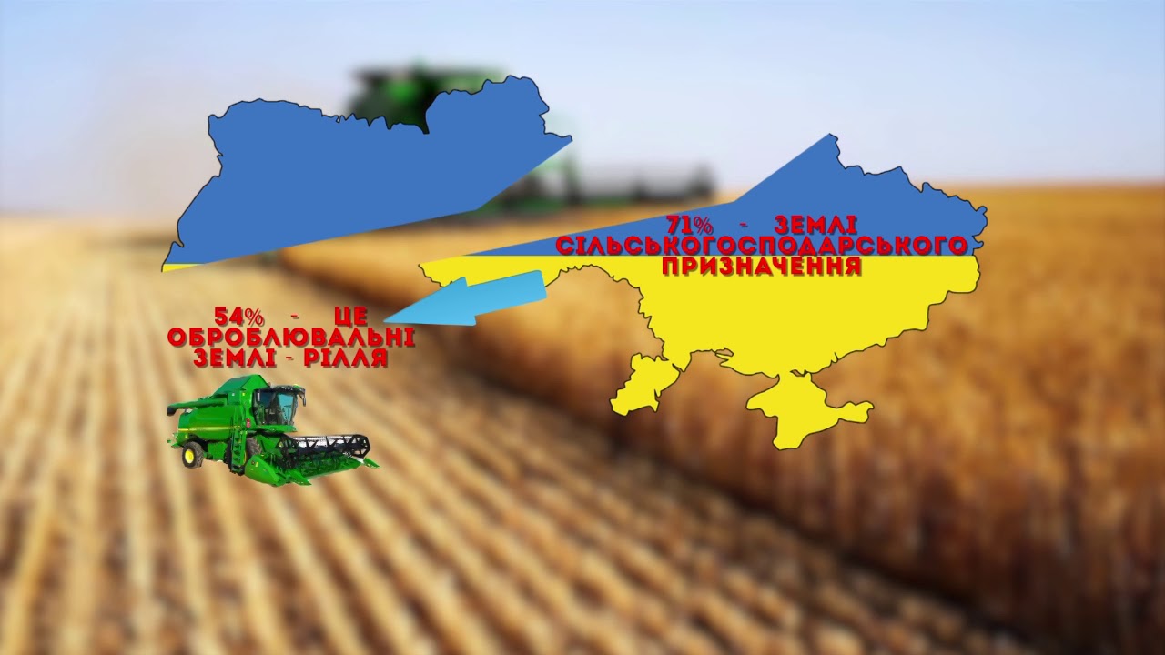 Чи вигідно володіти землею в Україні?