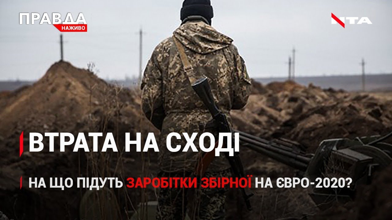 Втрата на Сході | Скільки заробили футболісти збірної | Монумент слави - переїхав | НОВИНИ за 6 липня