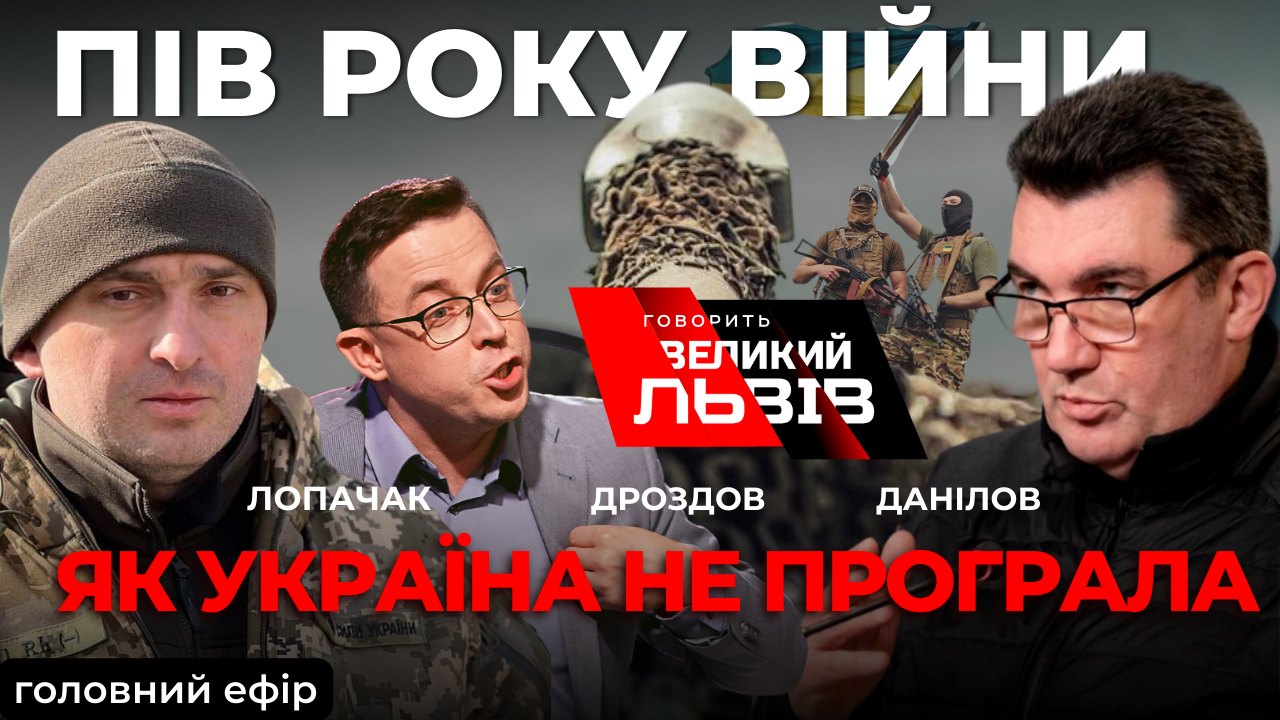 День Незалежності – початок справжнього перелому. «Говорить Великий Львів». Наживо