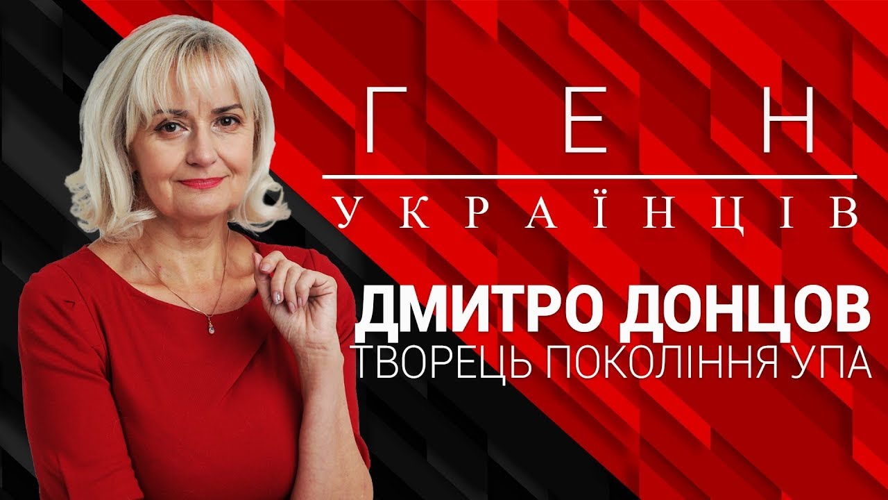 Дмитро Донцов, людина, що горіла ідеєю нації