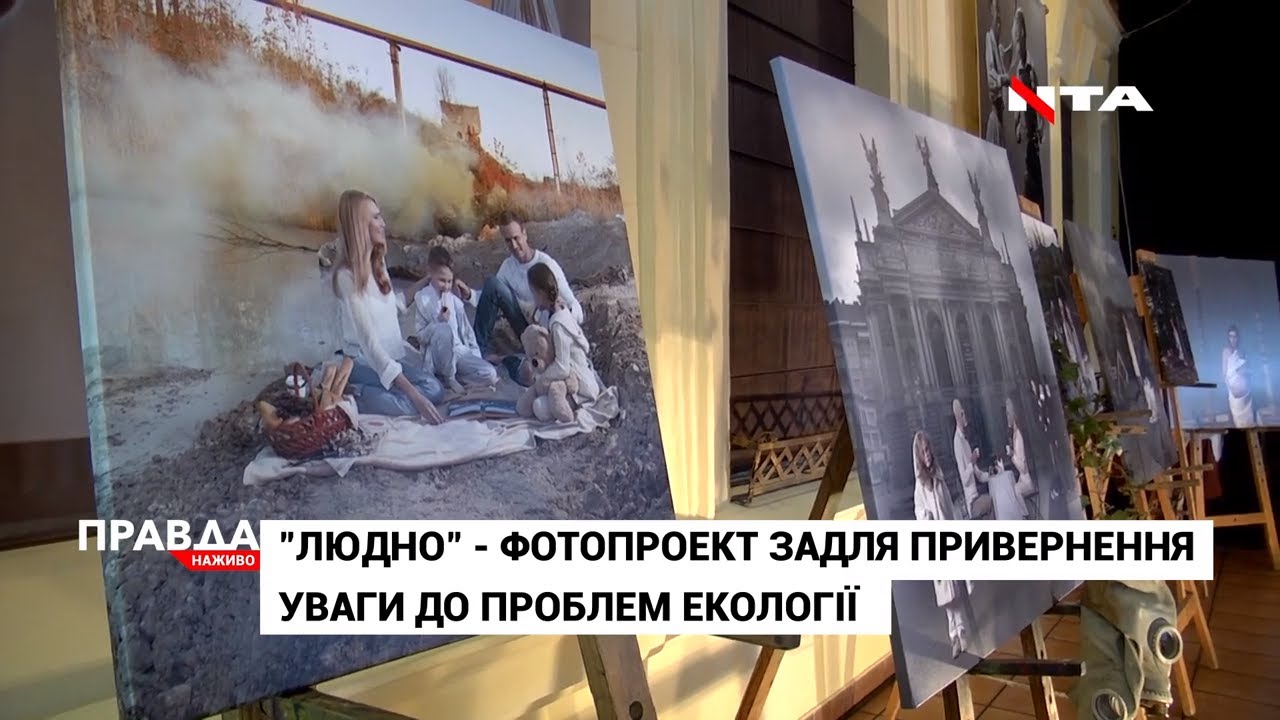 Екологічно-проблемні зони Львівщини: митці влаштували акцію